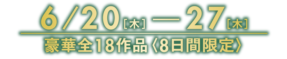 なんばパークスシネマ映画祭