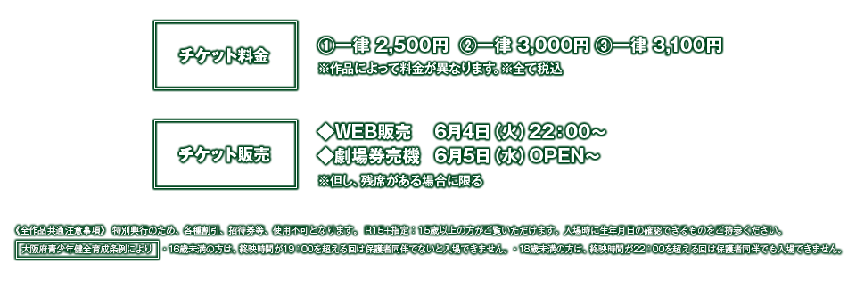 なんばパークスシネマ映画祭