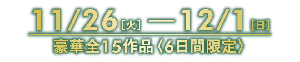 なんばパークスシネマ映画祭