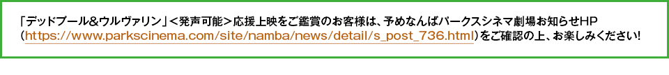 なんばパークスシネマ映画祭