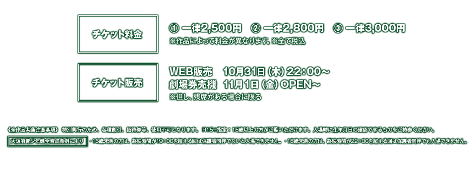 なんばパークスシネマ映画祭