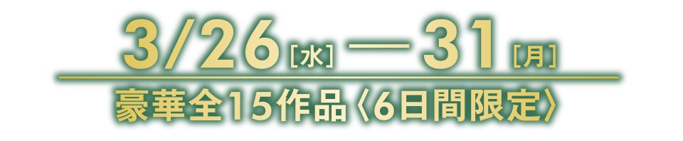 なんばパークスシネマ映画祭